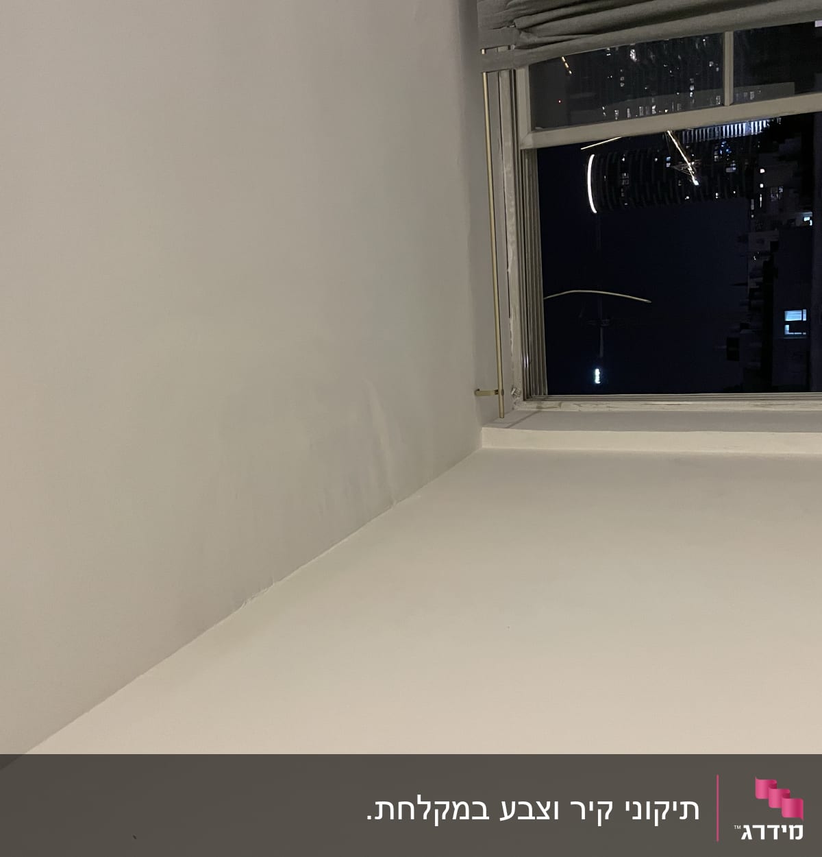 קיר צבוע מחדש ליד חלון פתוח בלילה
